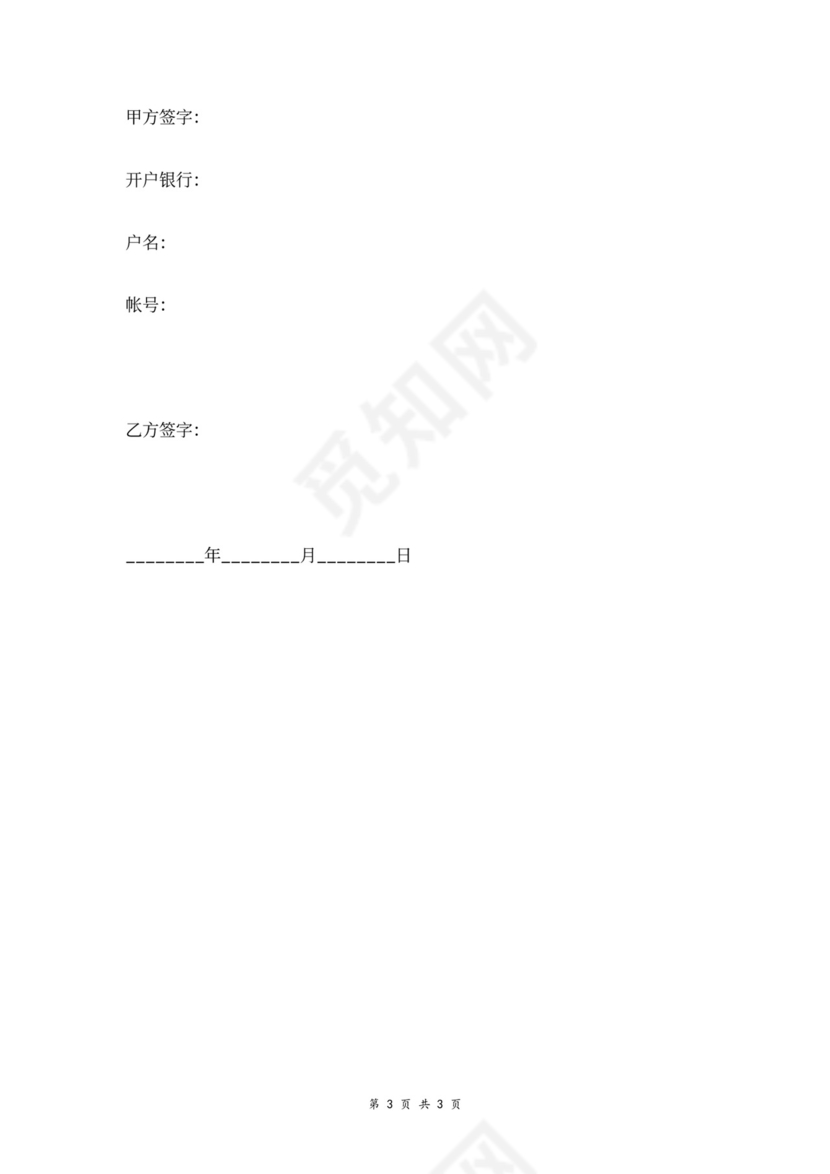 肥料、农药供货合同协议范本