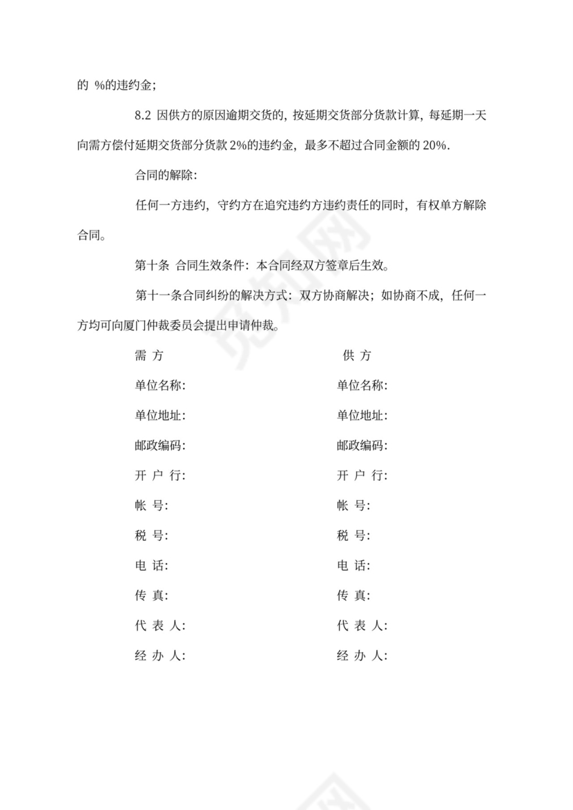 商品供货合同书