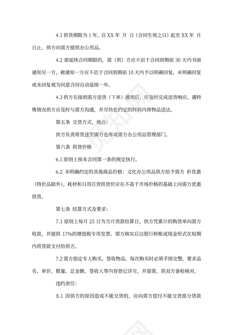 商品供货合同书