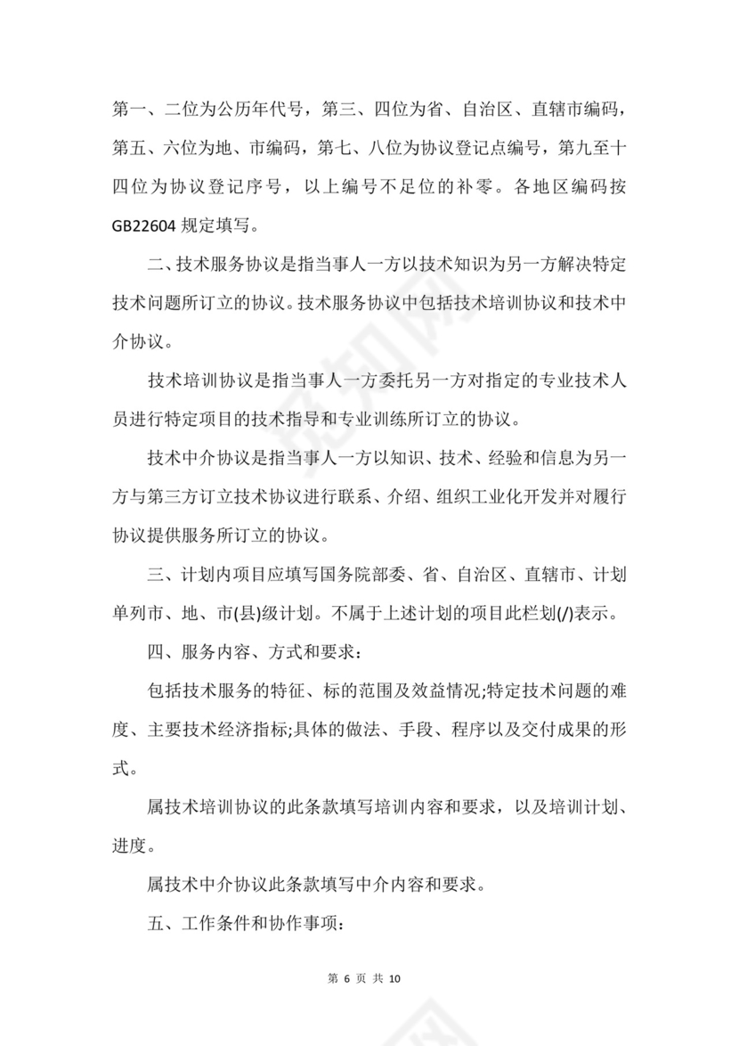 技术服务合同