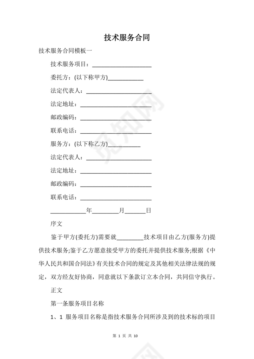 技术服务合同