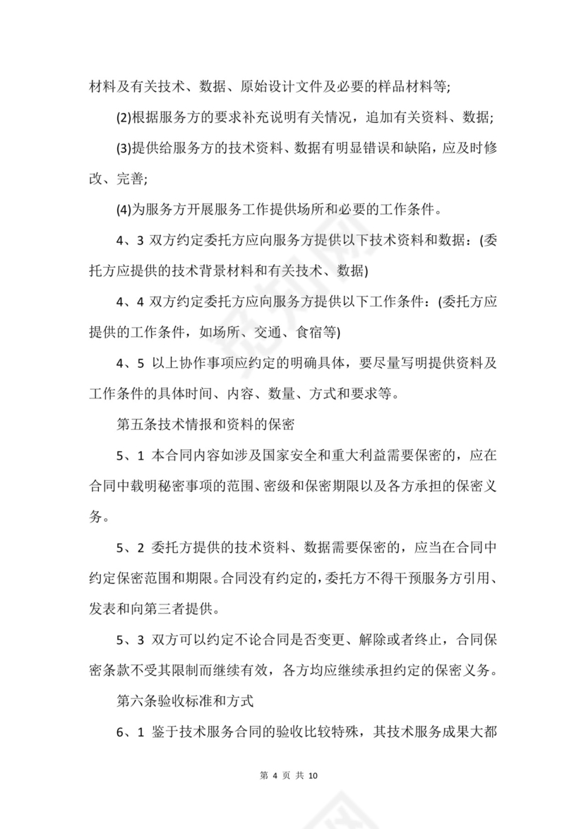 技术服务合同