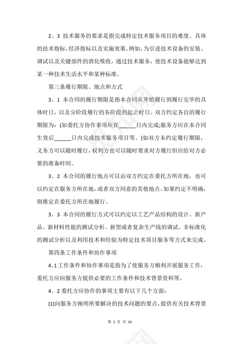 技术服务合同