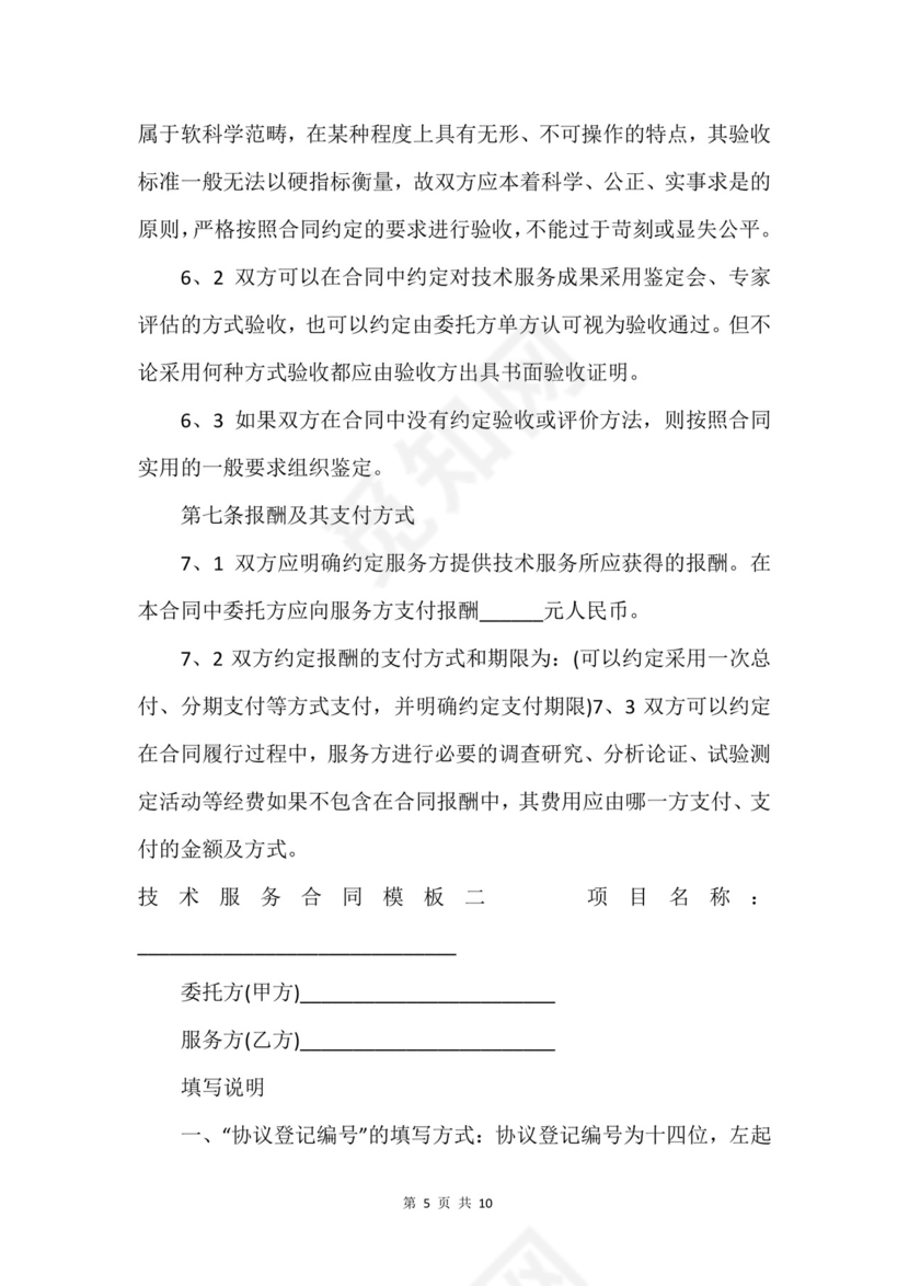 技术服务合同