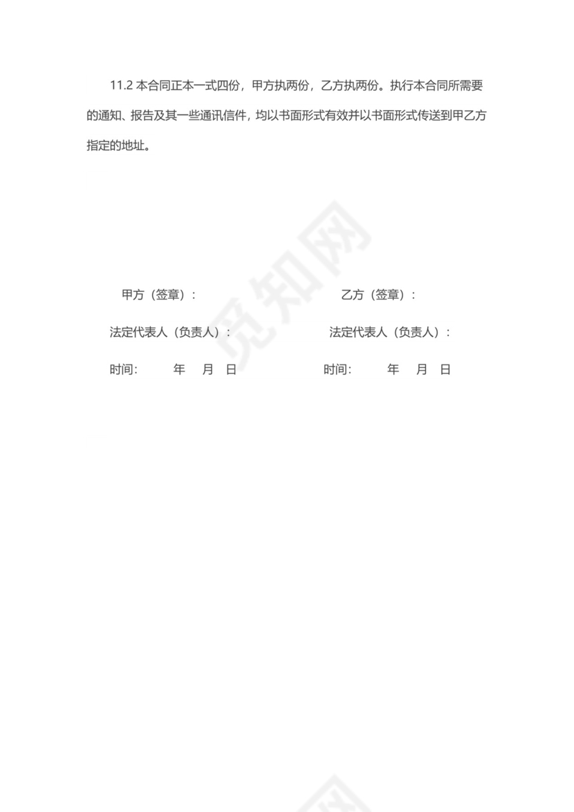 技术服务合同实用