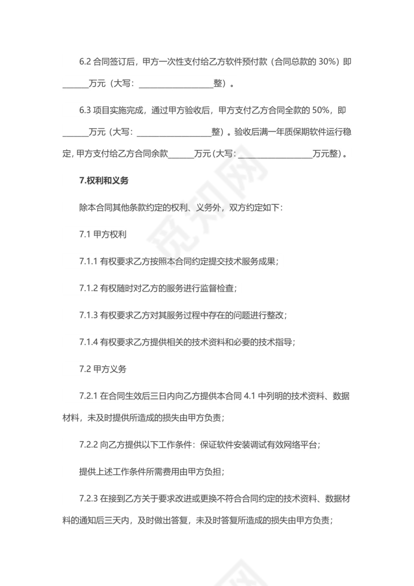 技术服务合同实用