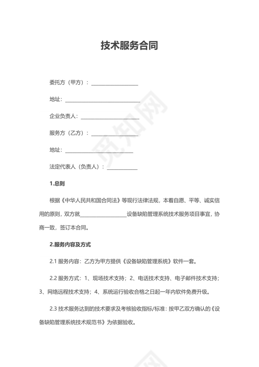 技术服务合同实用