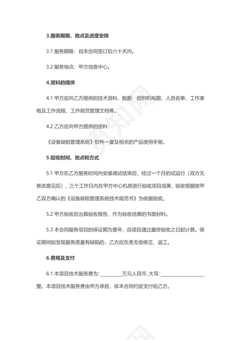 技术服务合同实用