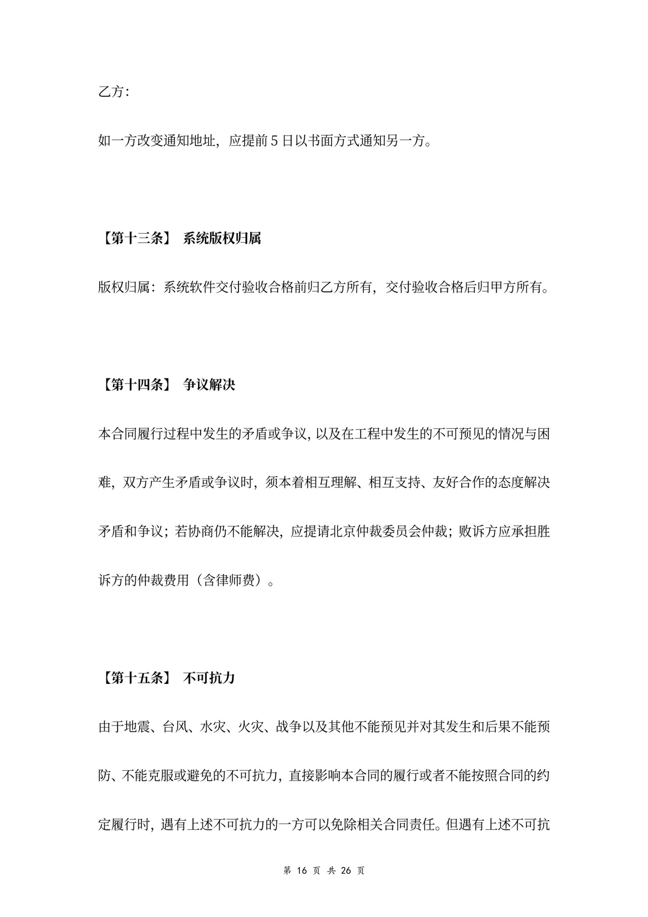 技术开发服务合同协议书范本