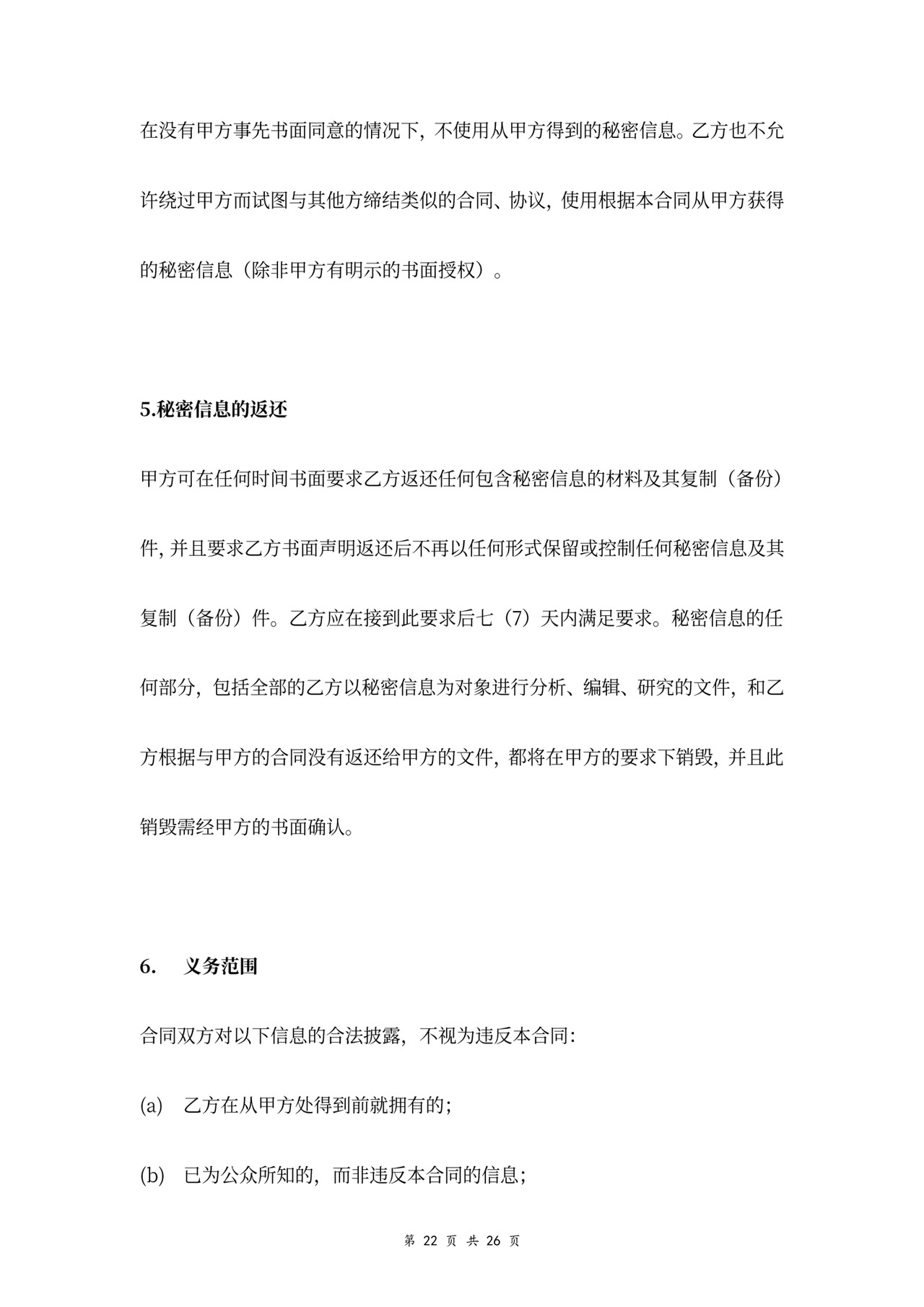 技术开发服务合同协议书范本