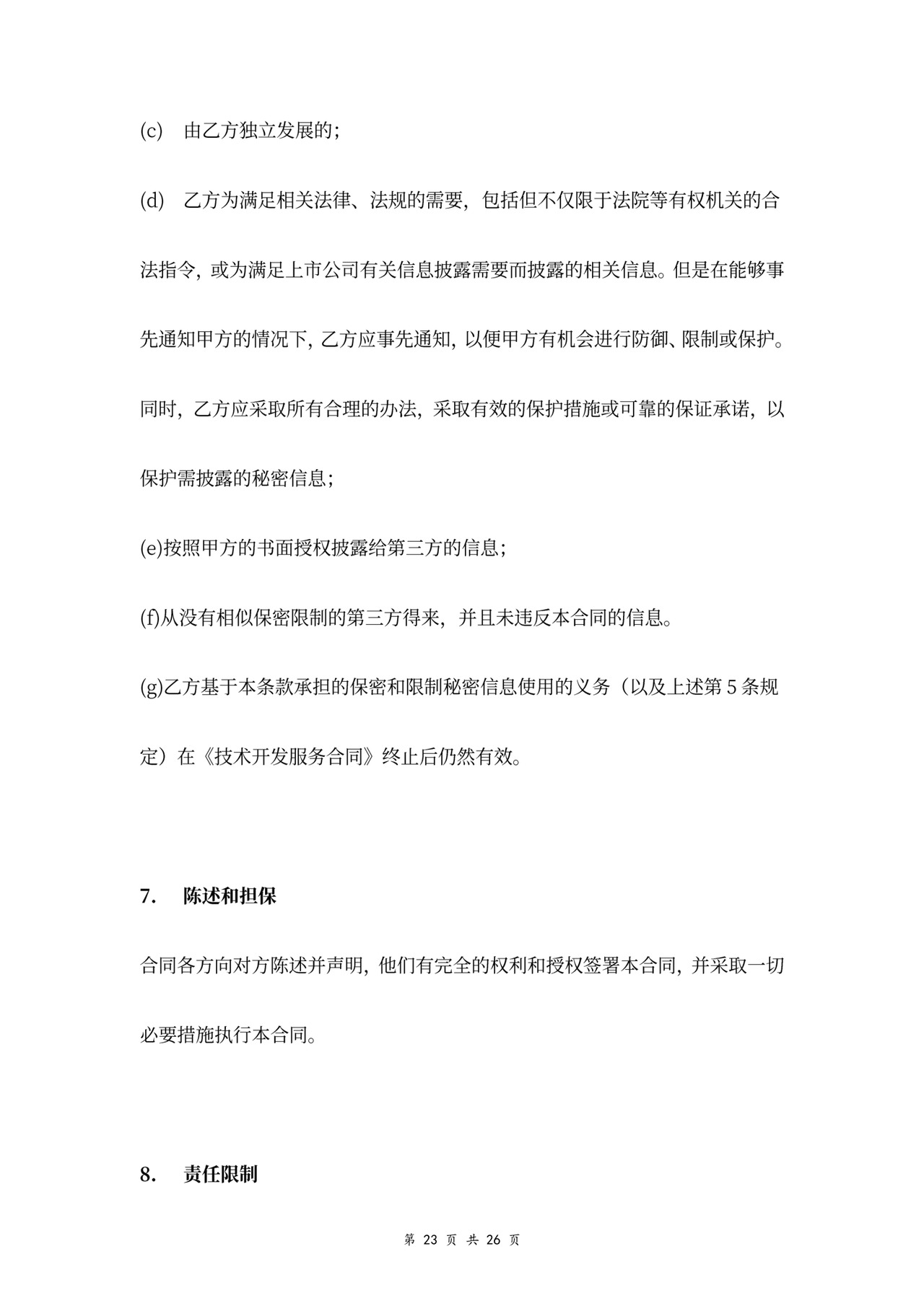 技术开发服务合同协议书范本