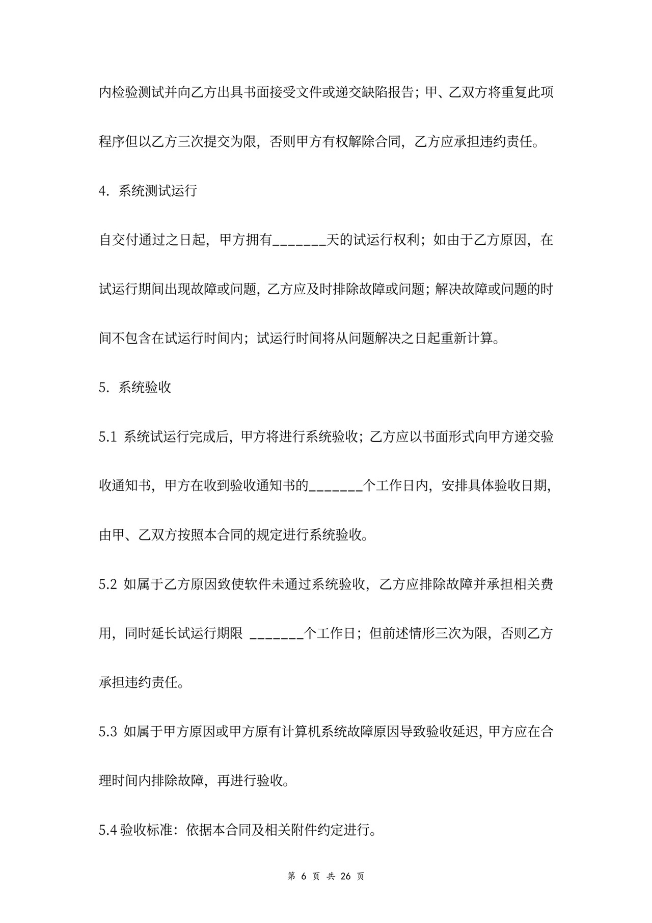 技术开发服务合同协议书范本