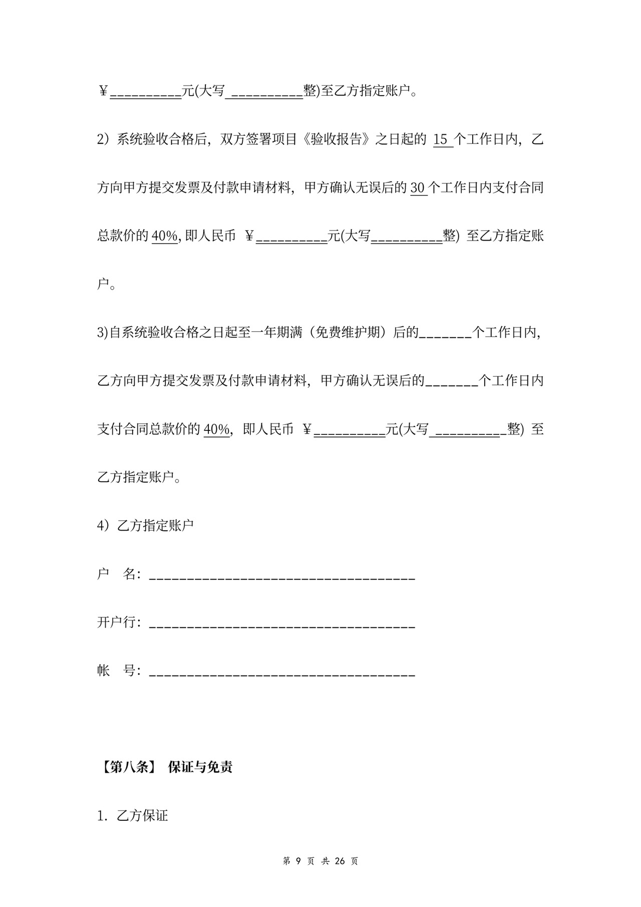 技术开发服务合同协议书范本