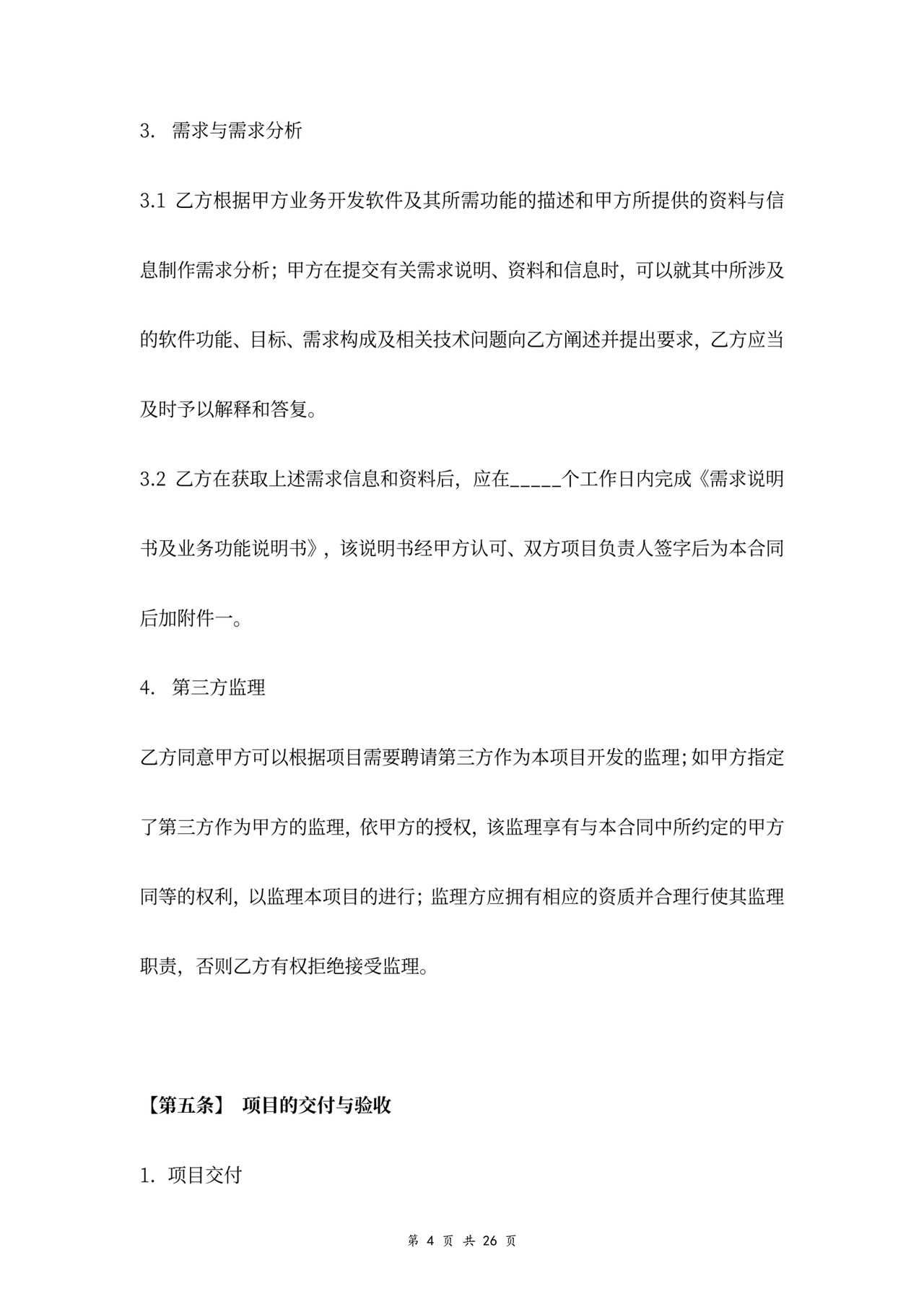 技术开发服务合同协议书范本