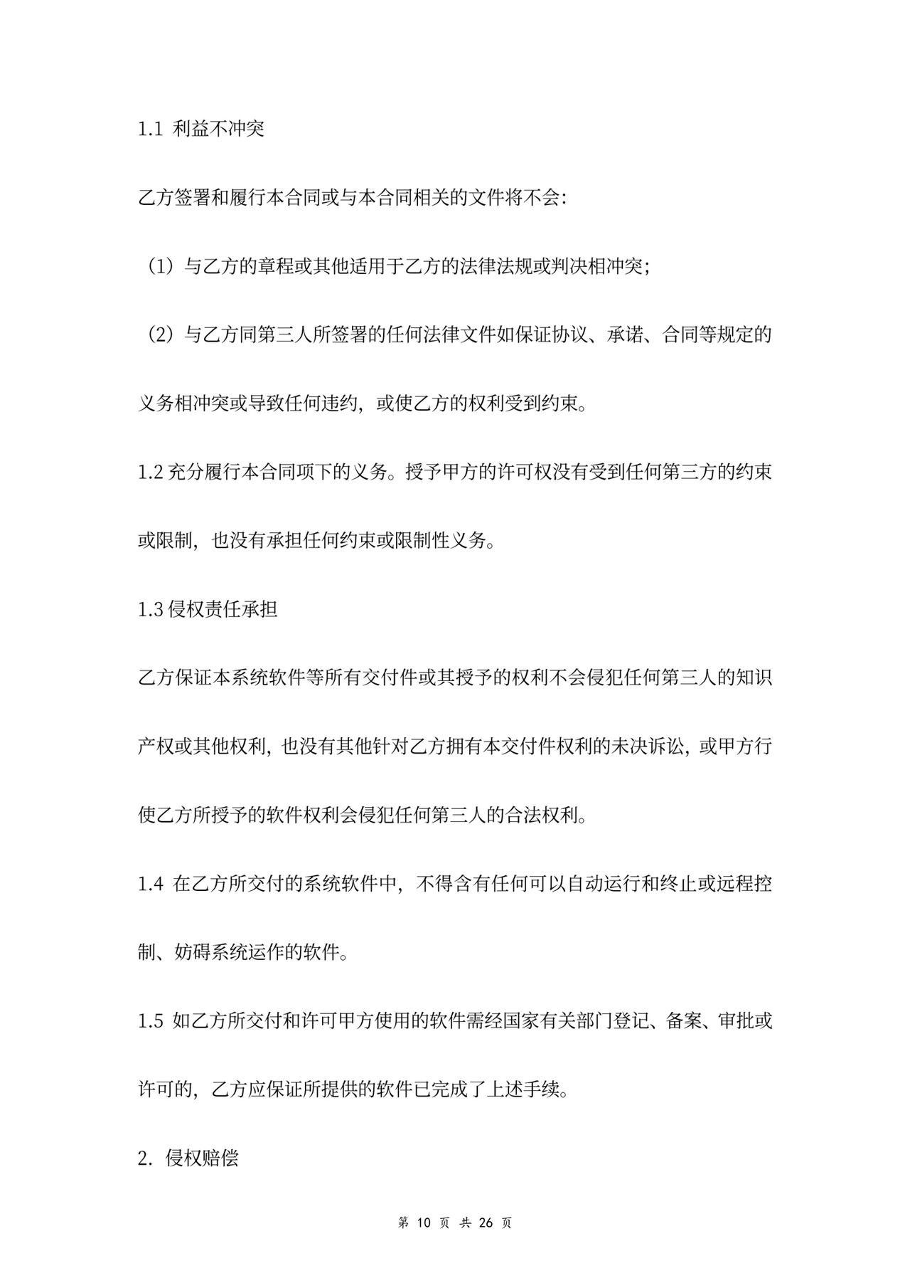 技术开发服务合同协议书范本