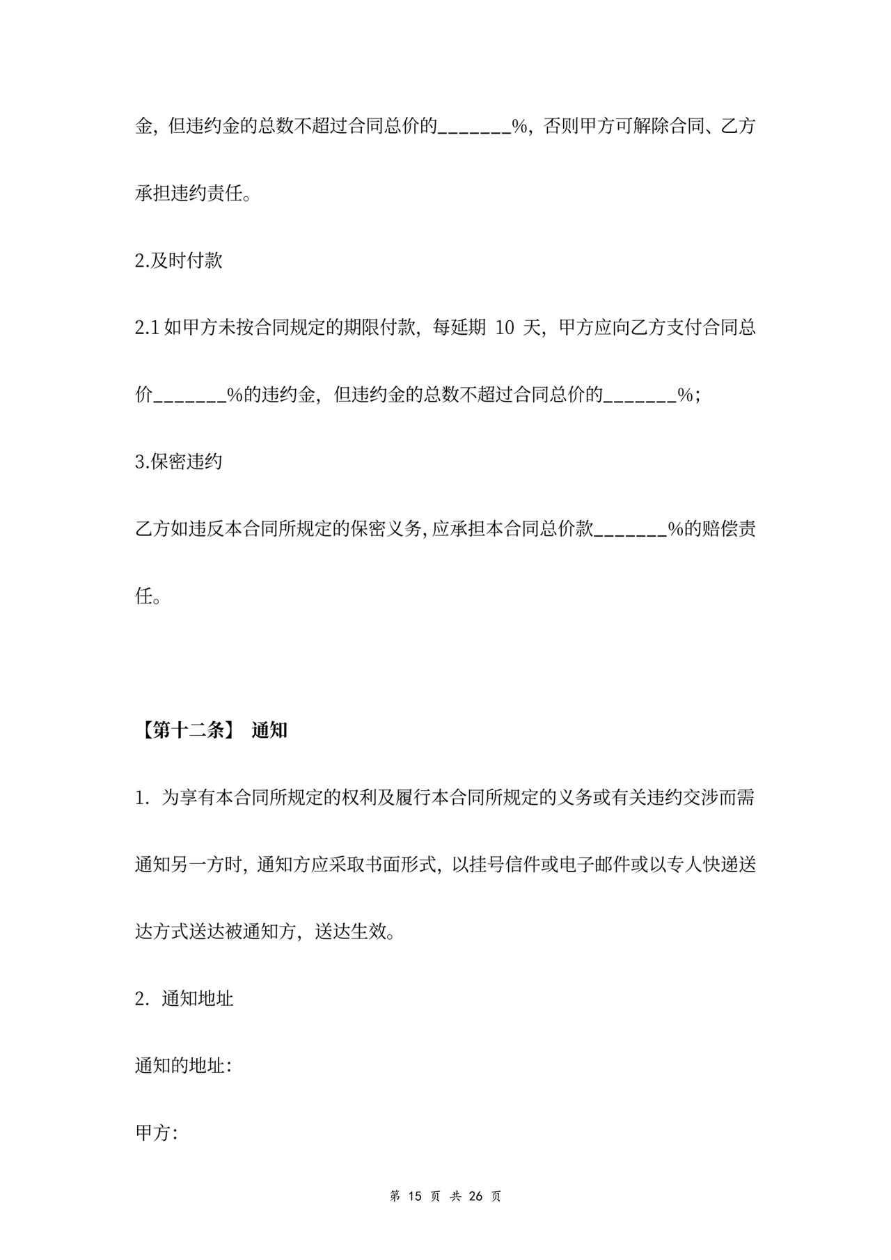 技术开发服务合同协议书范本