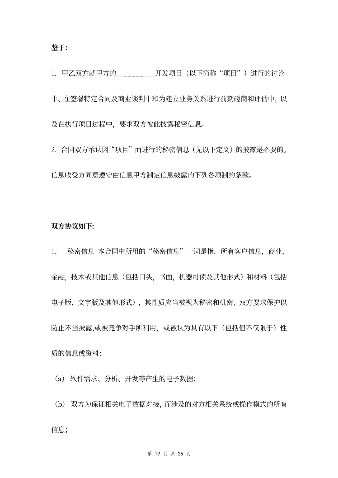 技术开发服务合同协议书范本