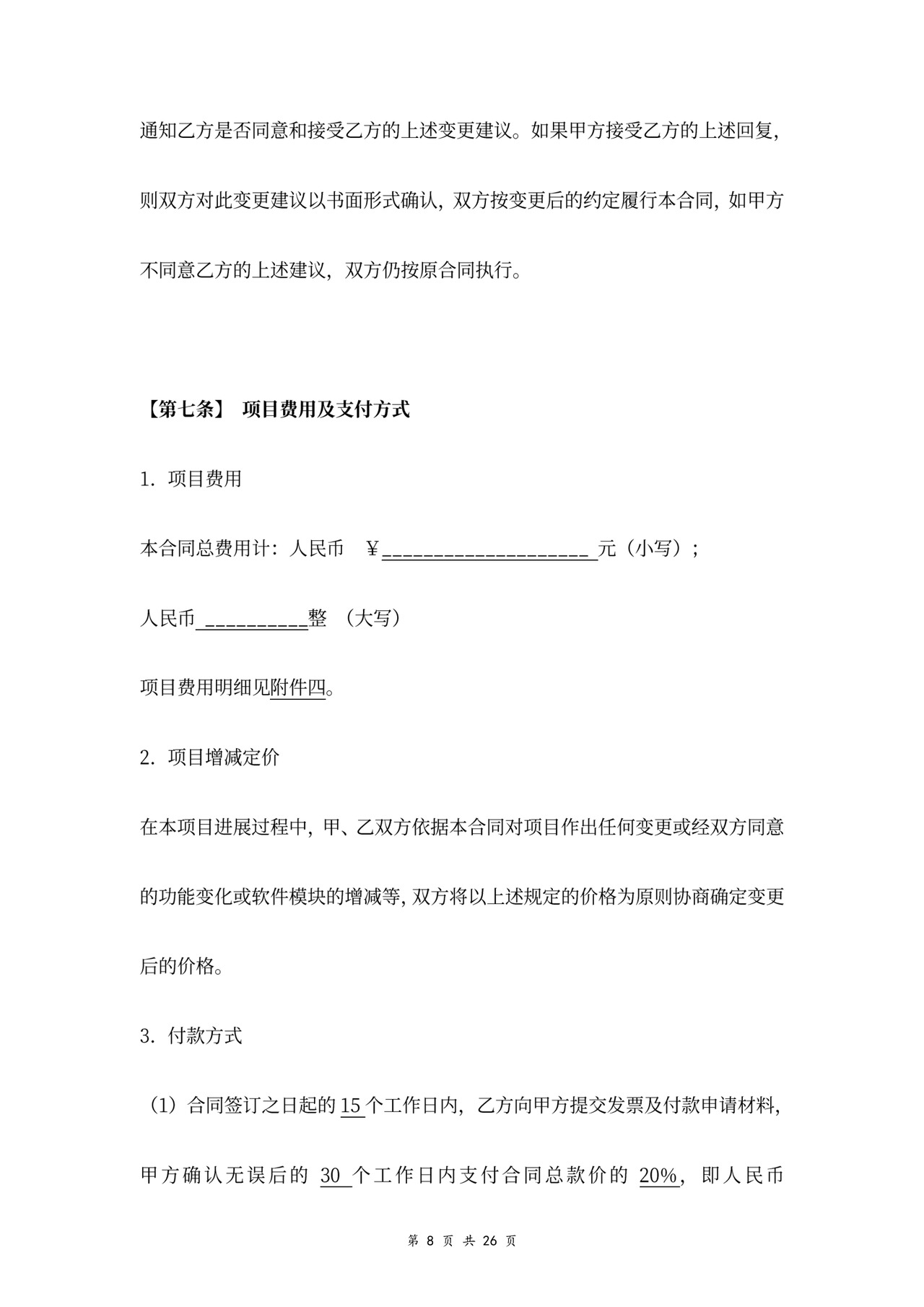 技术开发服务合同协议书范本