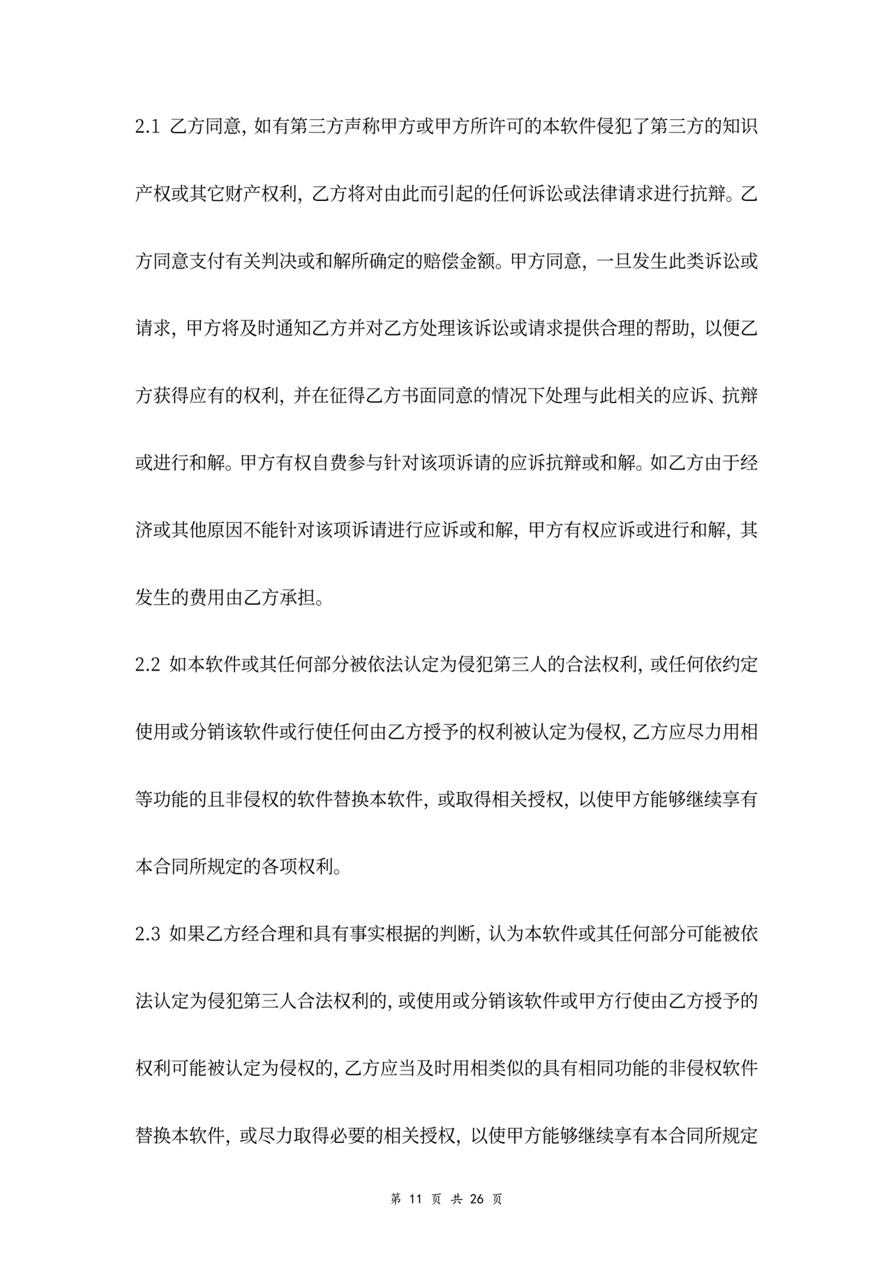 技术开发服务合同协议书范本