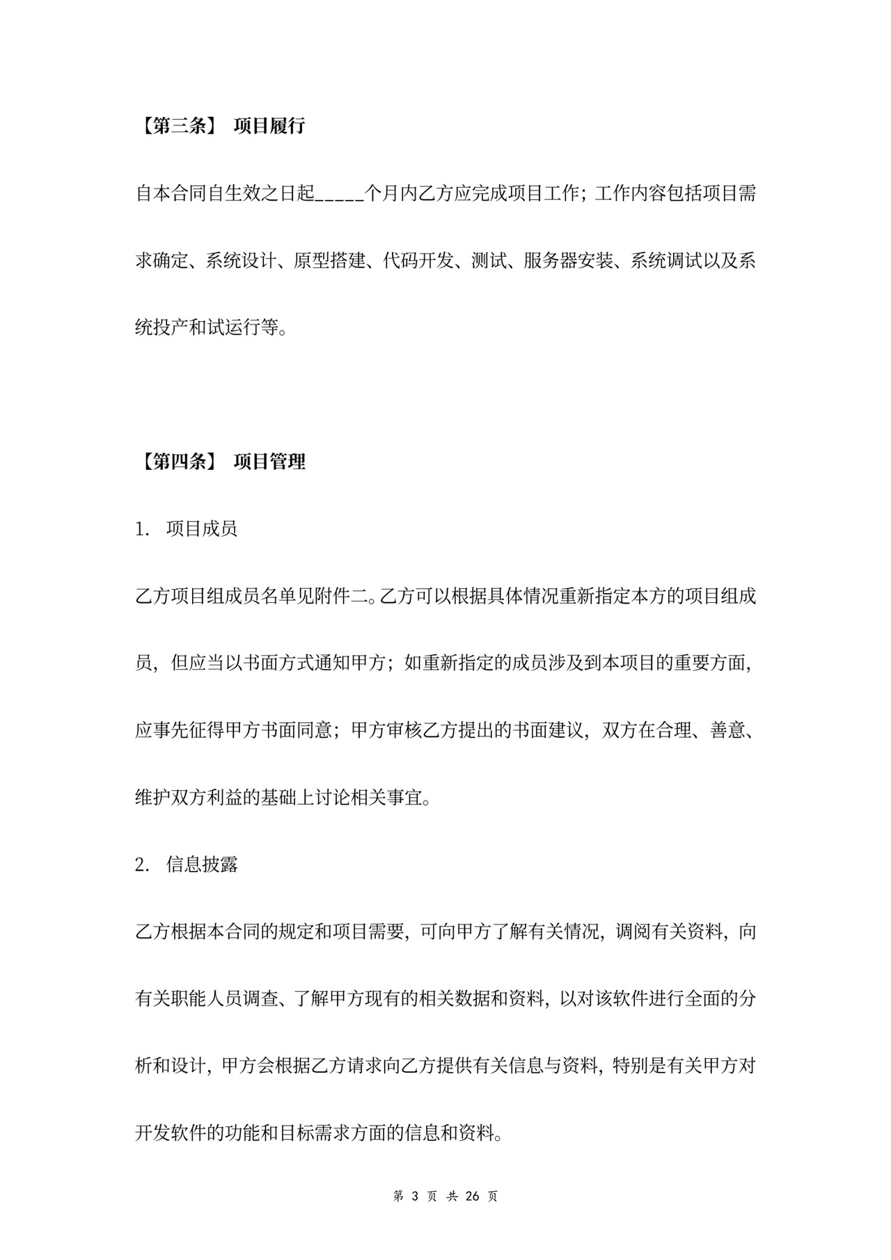 技术开发服务合同协议书范本