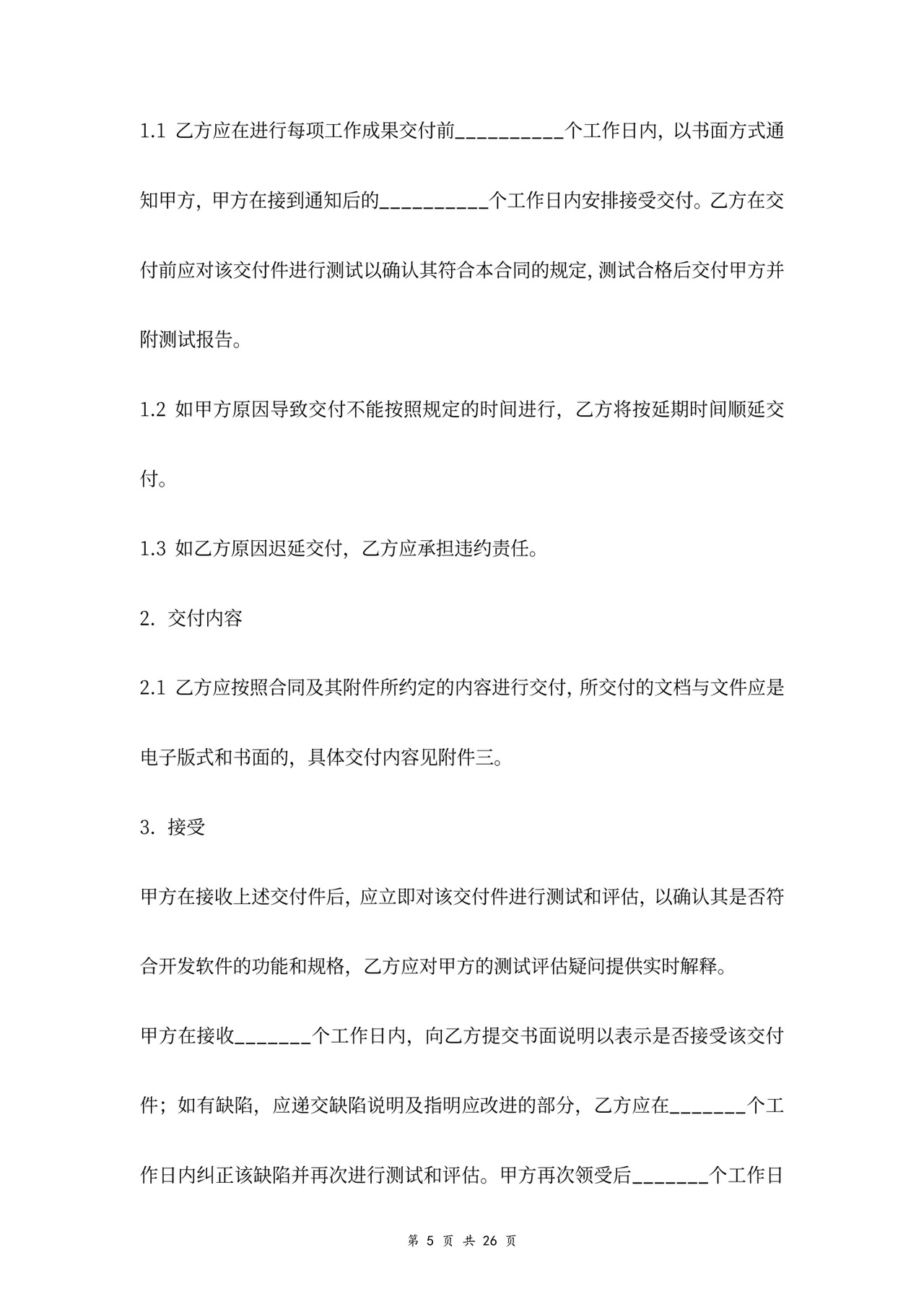 技术开发服务合同协议书范本