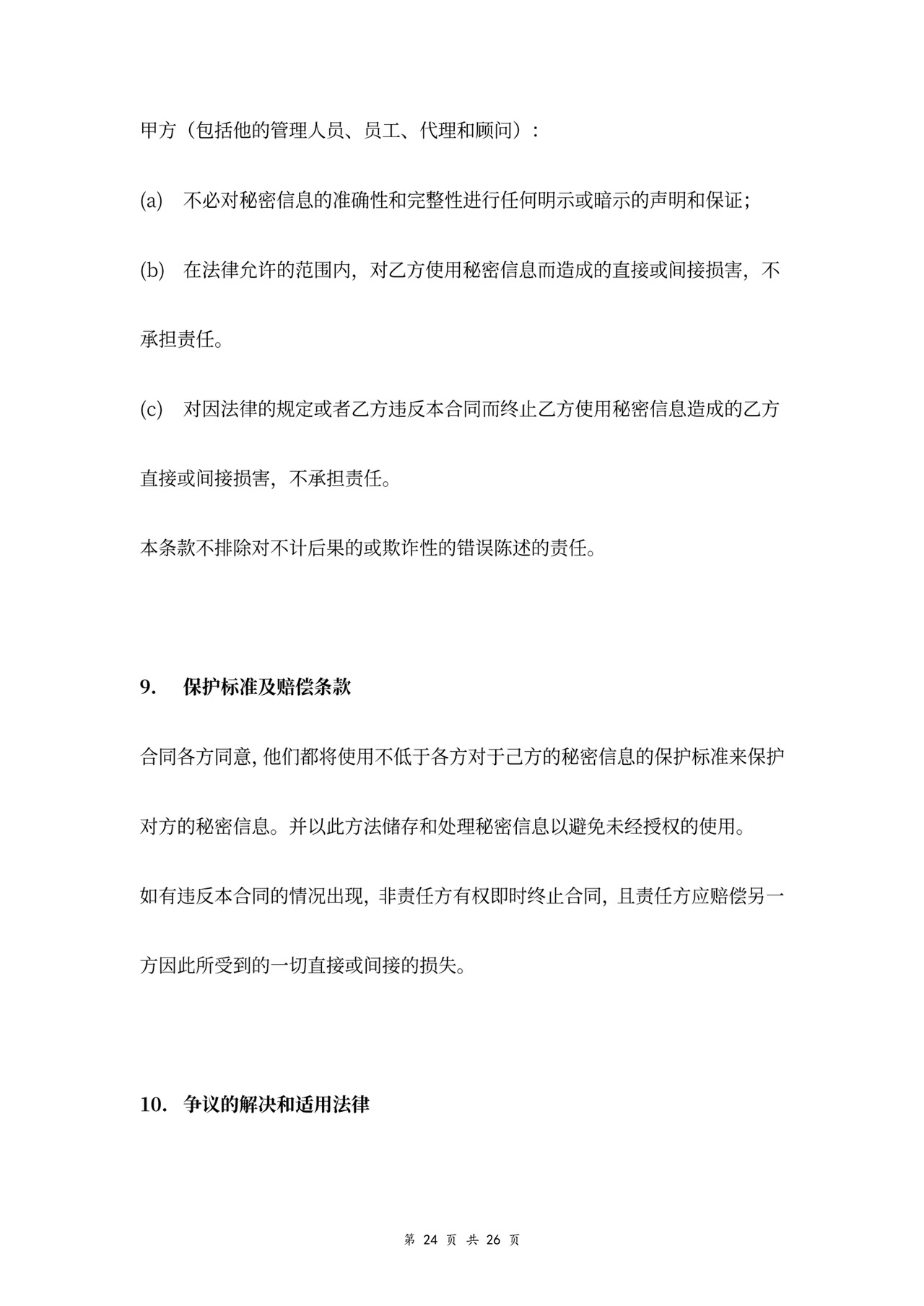 技术开发服务合同协议书范本