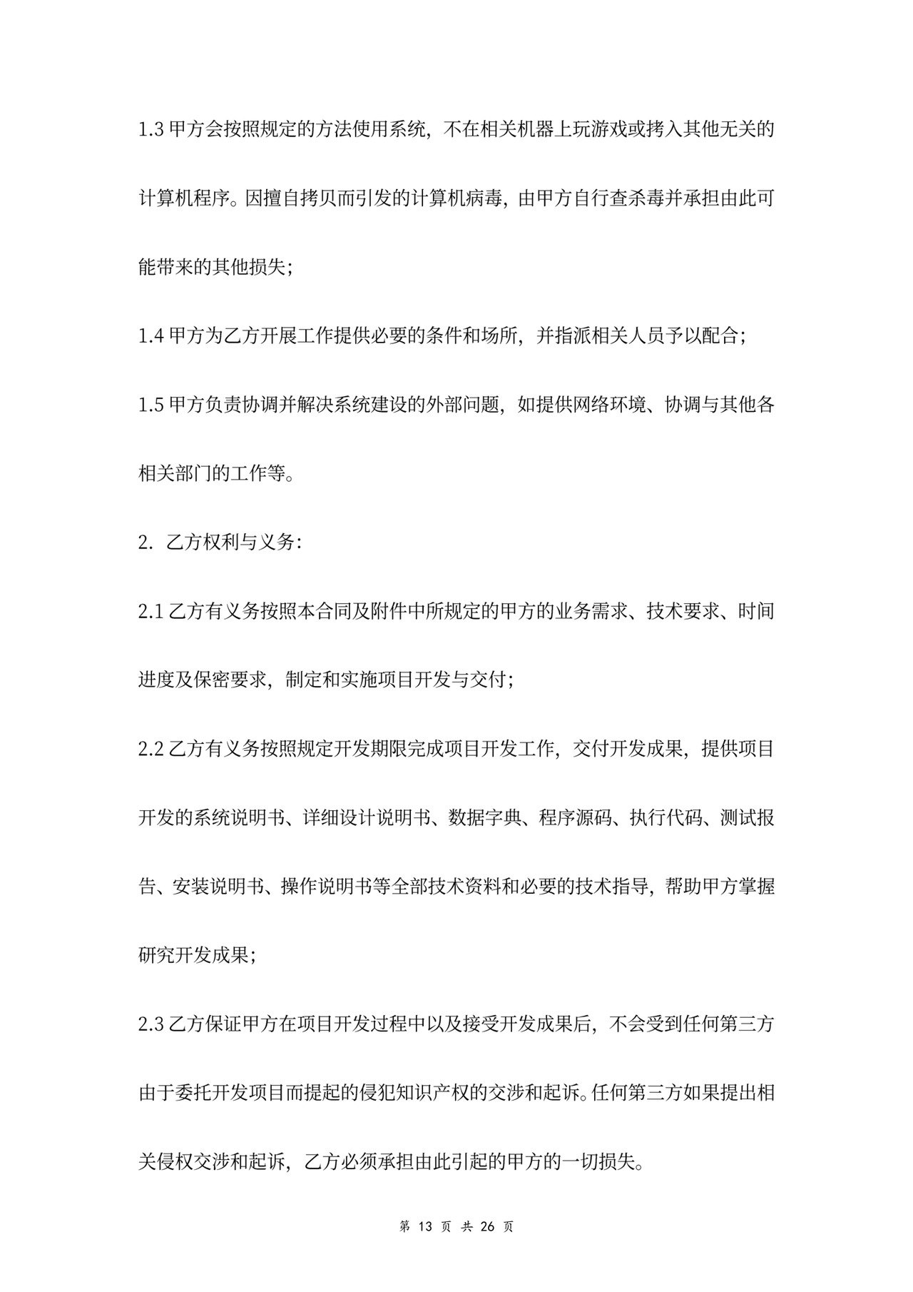 技术开发服务合同协议书范本