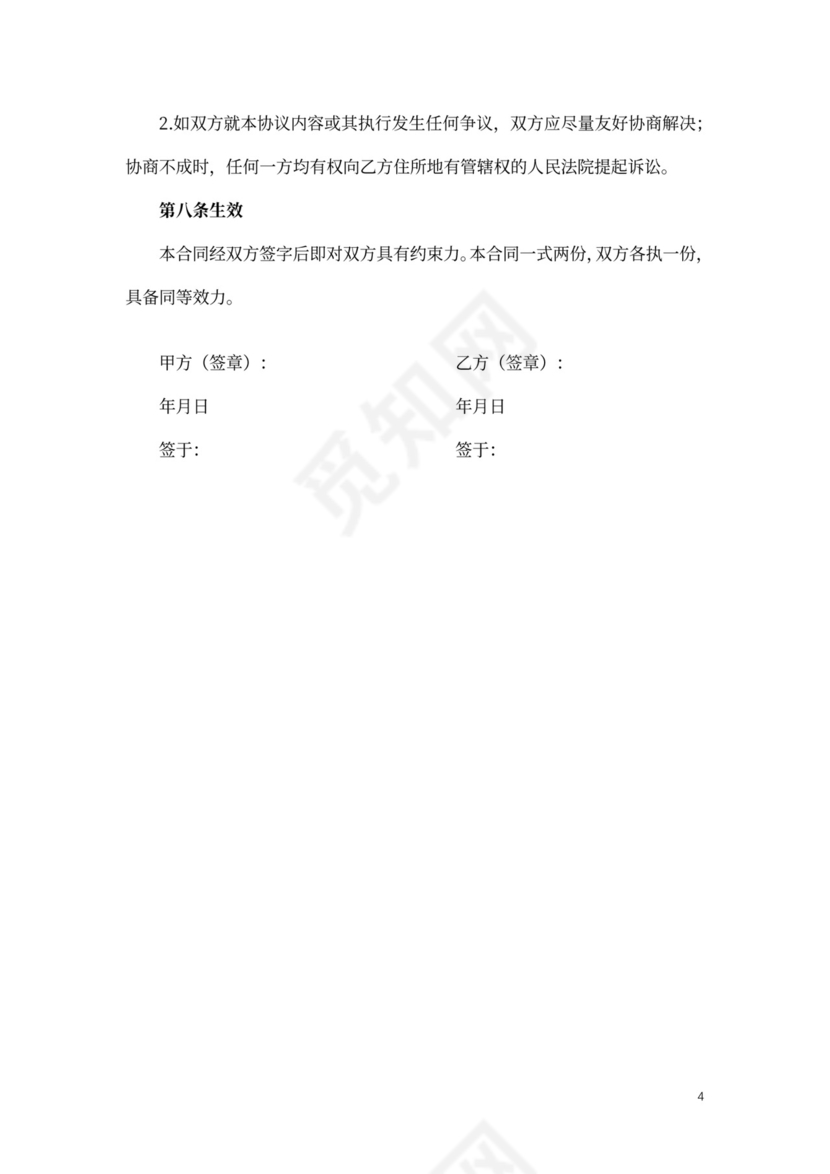 技术转让合同模板