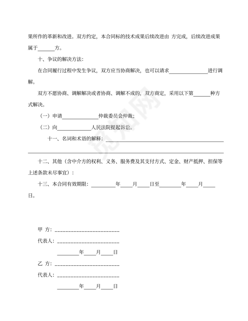 技术转让合同范本