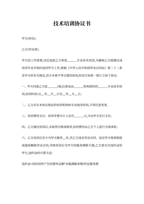 技术培训协议书
