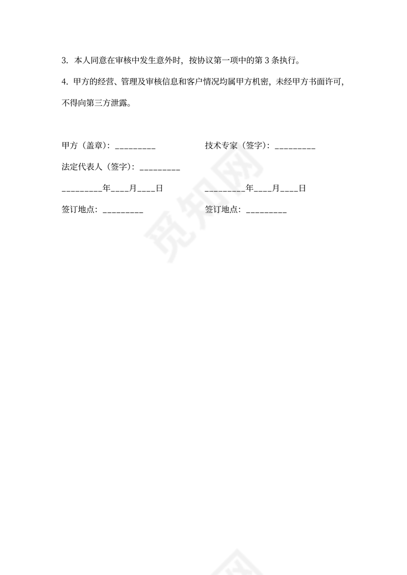 技术顾问劳务合同