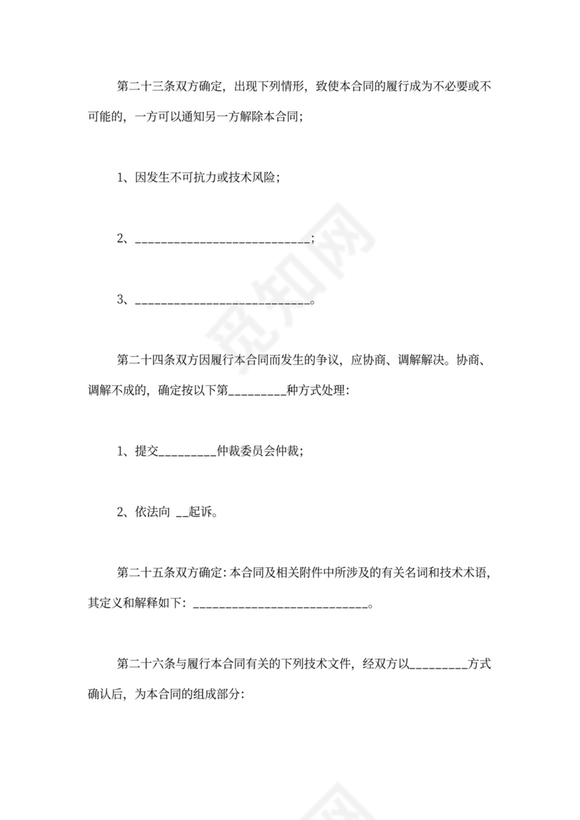 技术研发合同范本