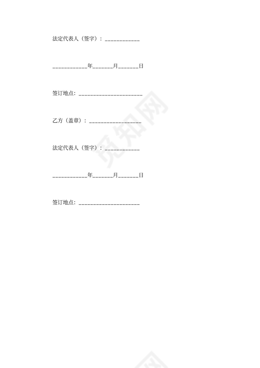 技术研发合同范本