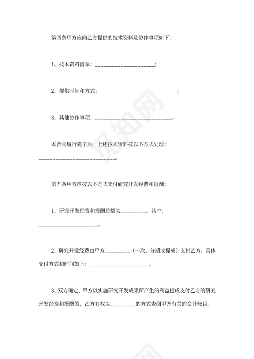 技术研发合同范本