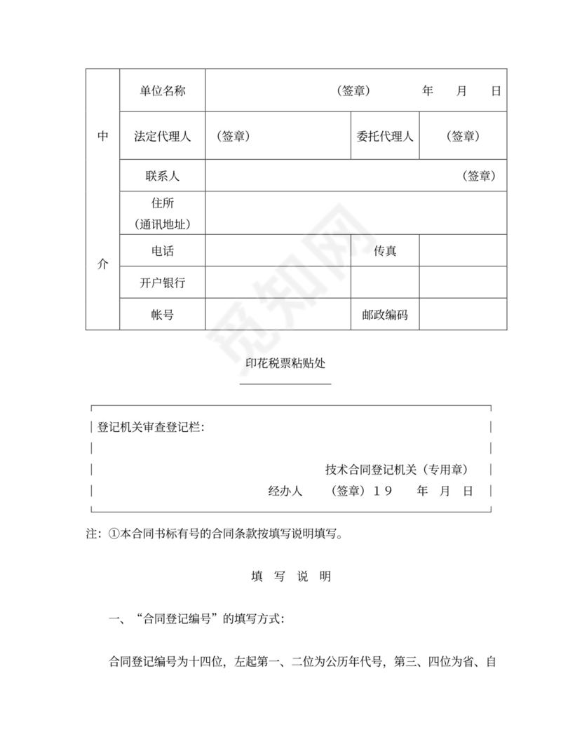 技术服务委托合同