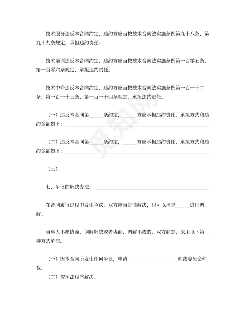 技术服务委托合同