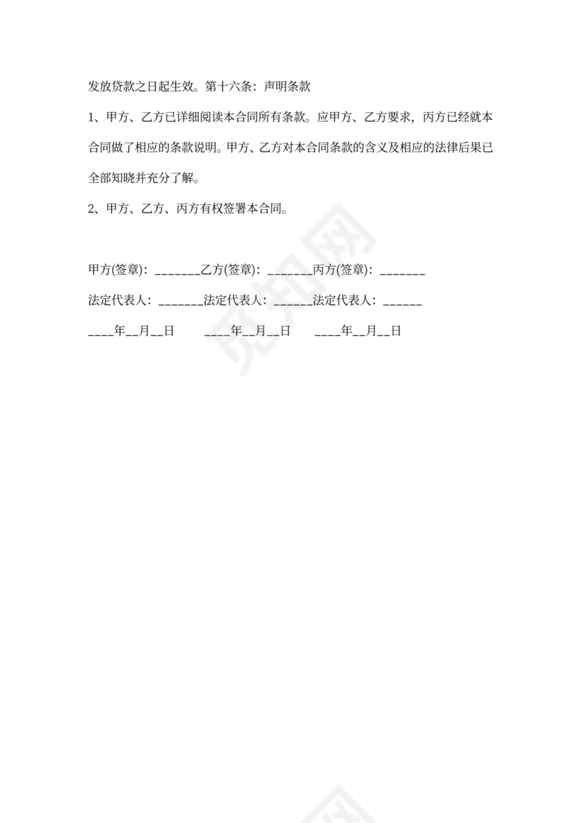 投资借款协议书