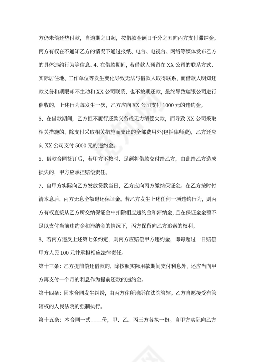 投资借款协议书