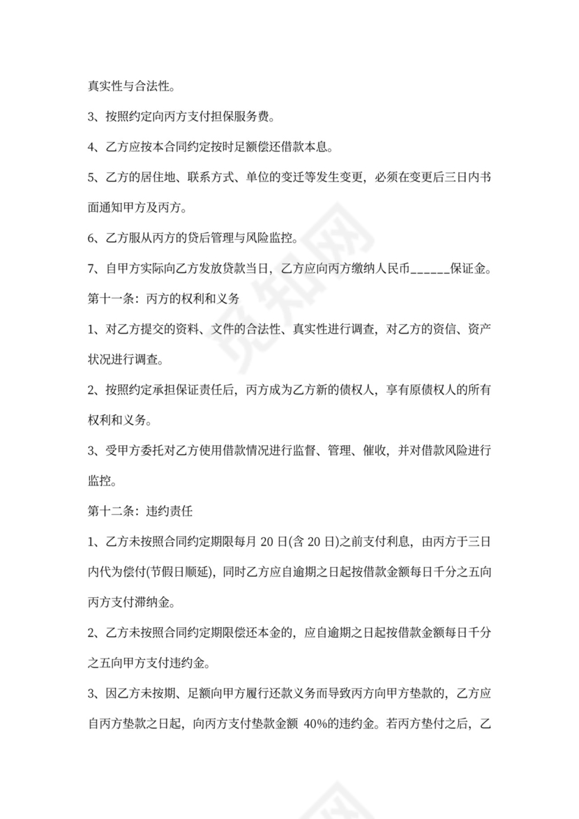 投资借款协议书