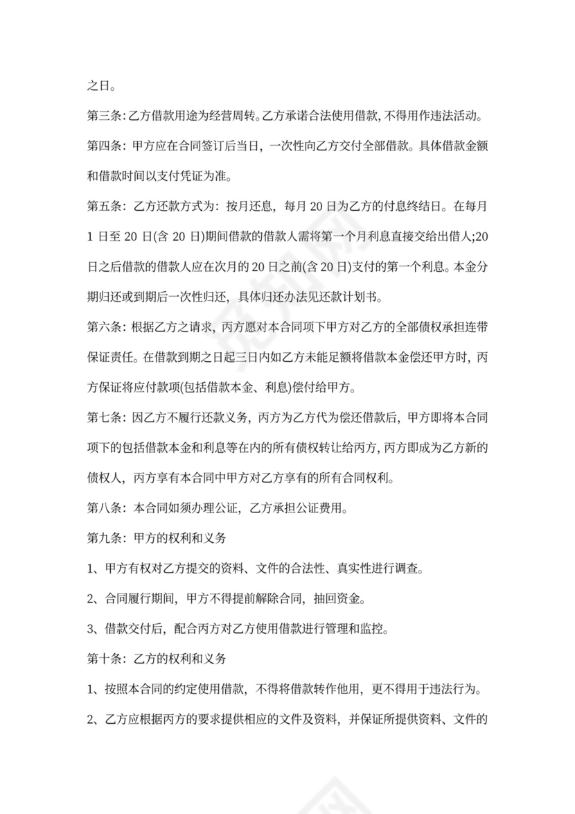 投资借款协议书