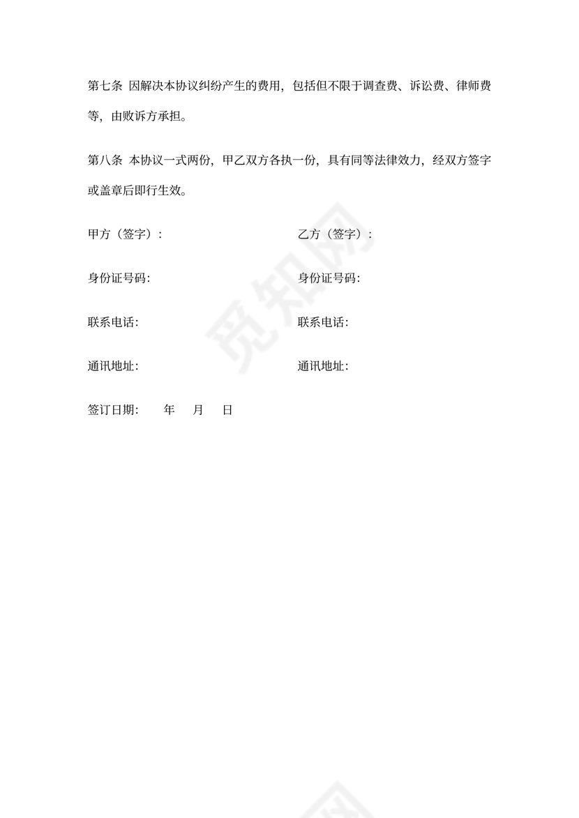 借据民间个人借款合同范本