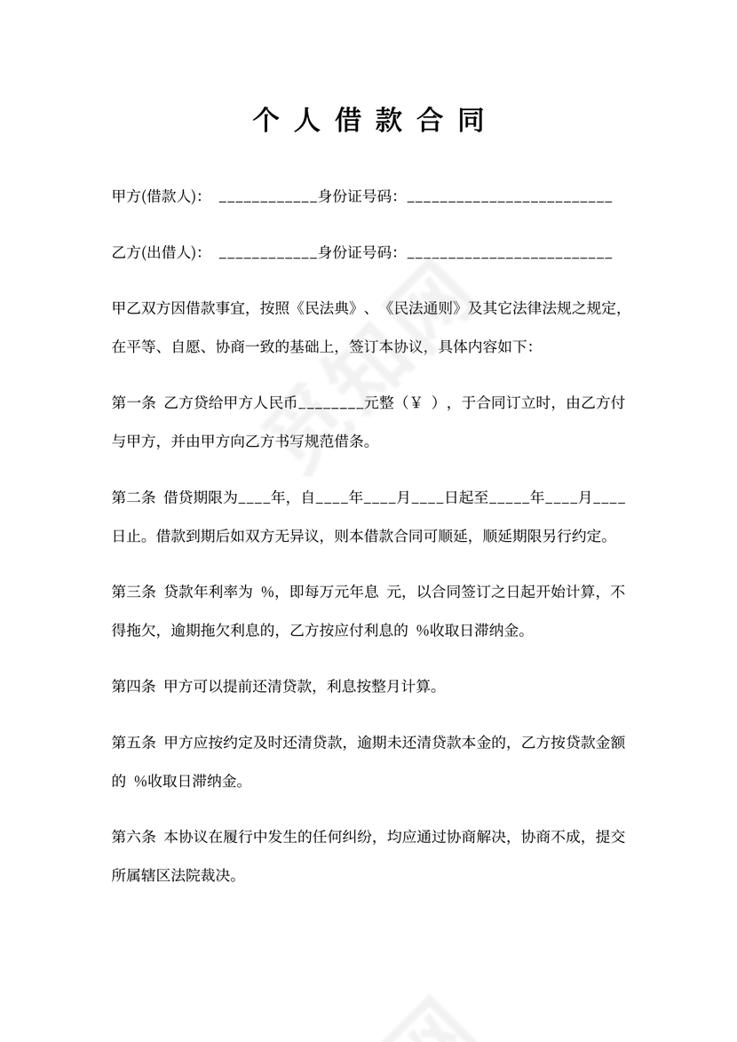 借据民间个人借款合同范本