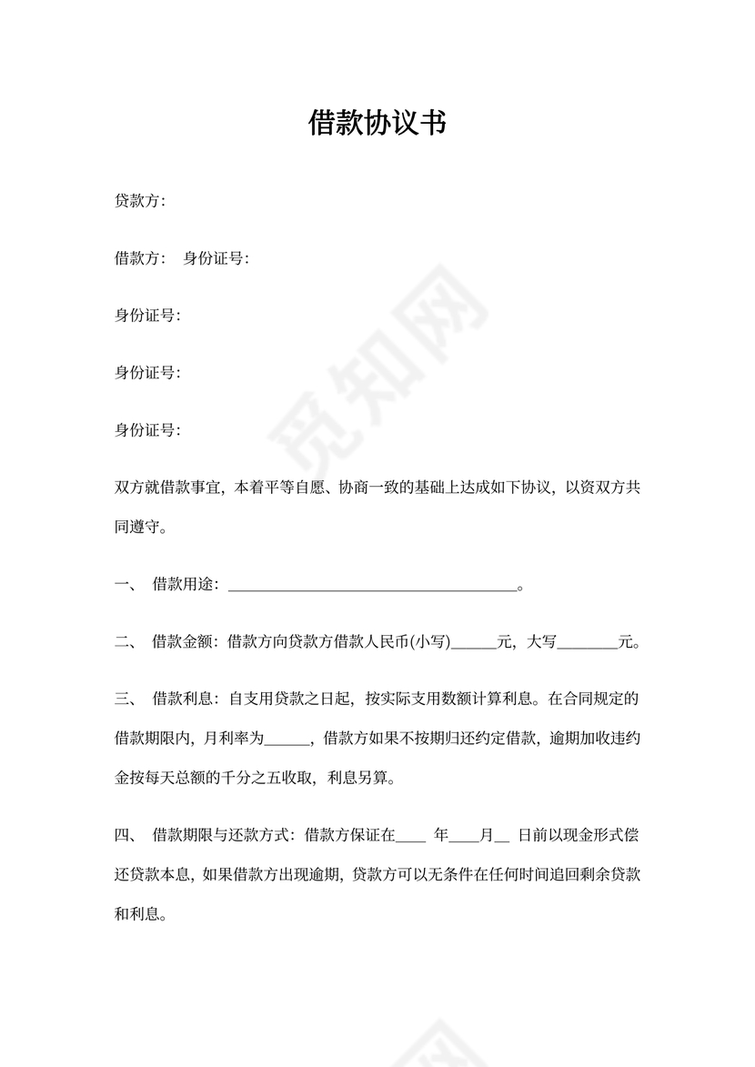 多人共同借款协议