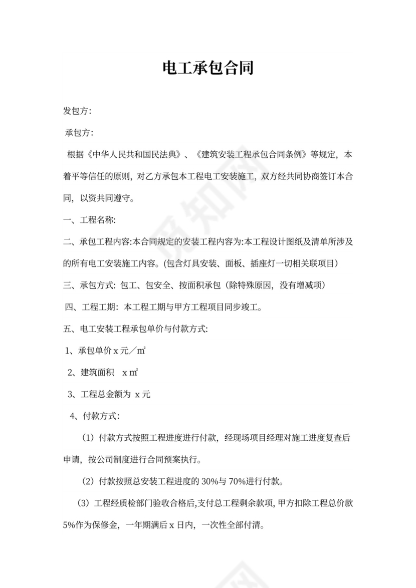 电工承包合同