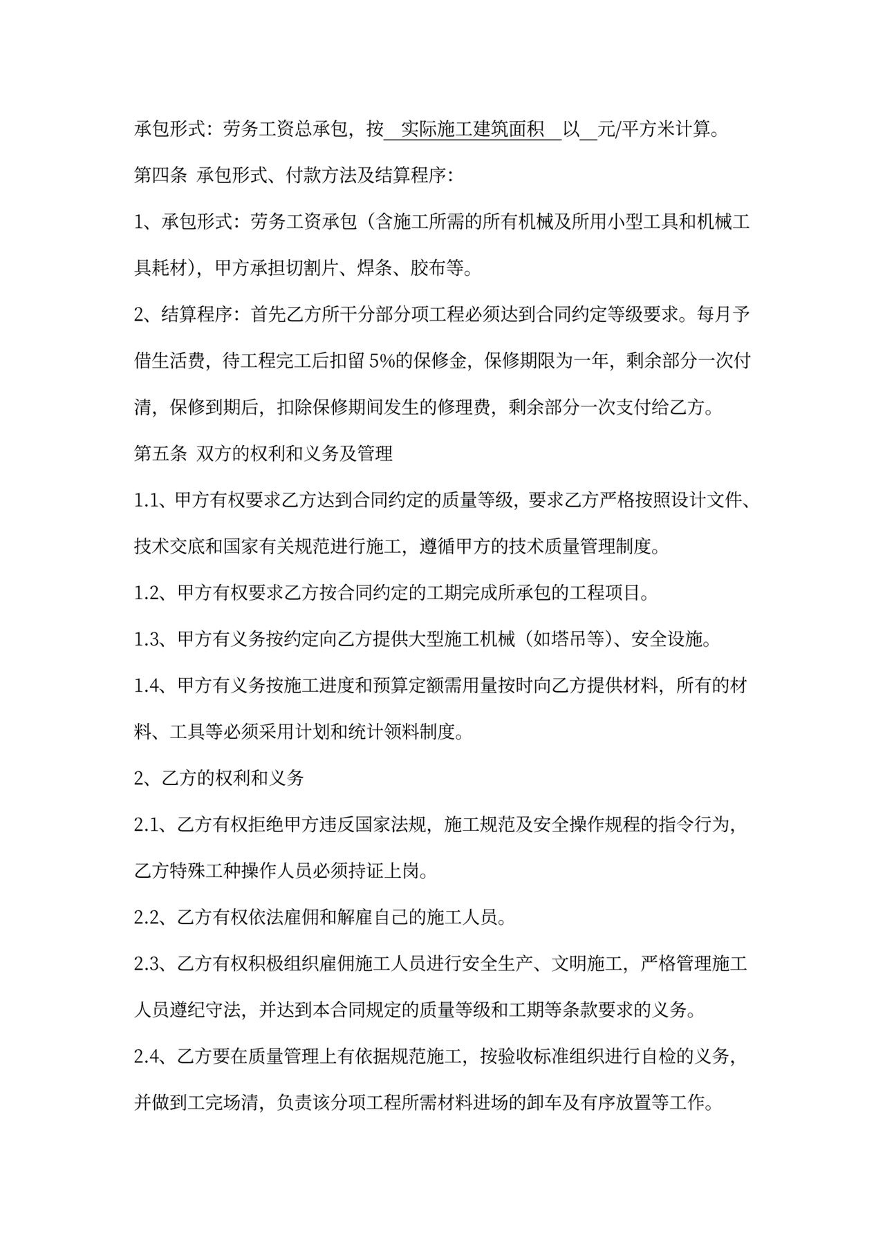 电工劳务承包合同