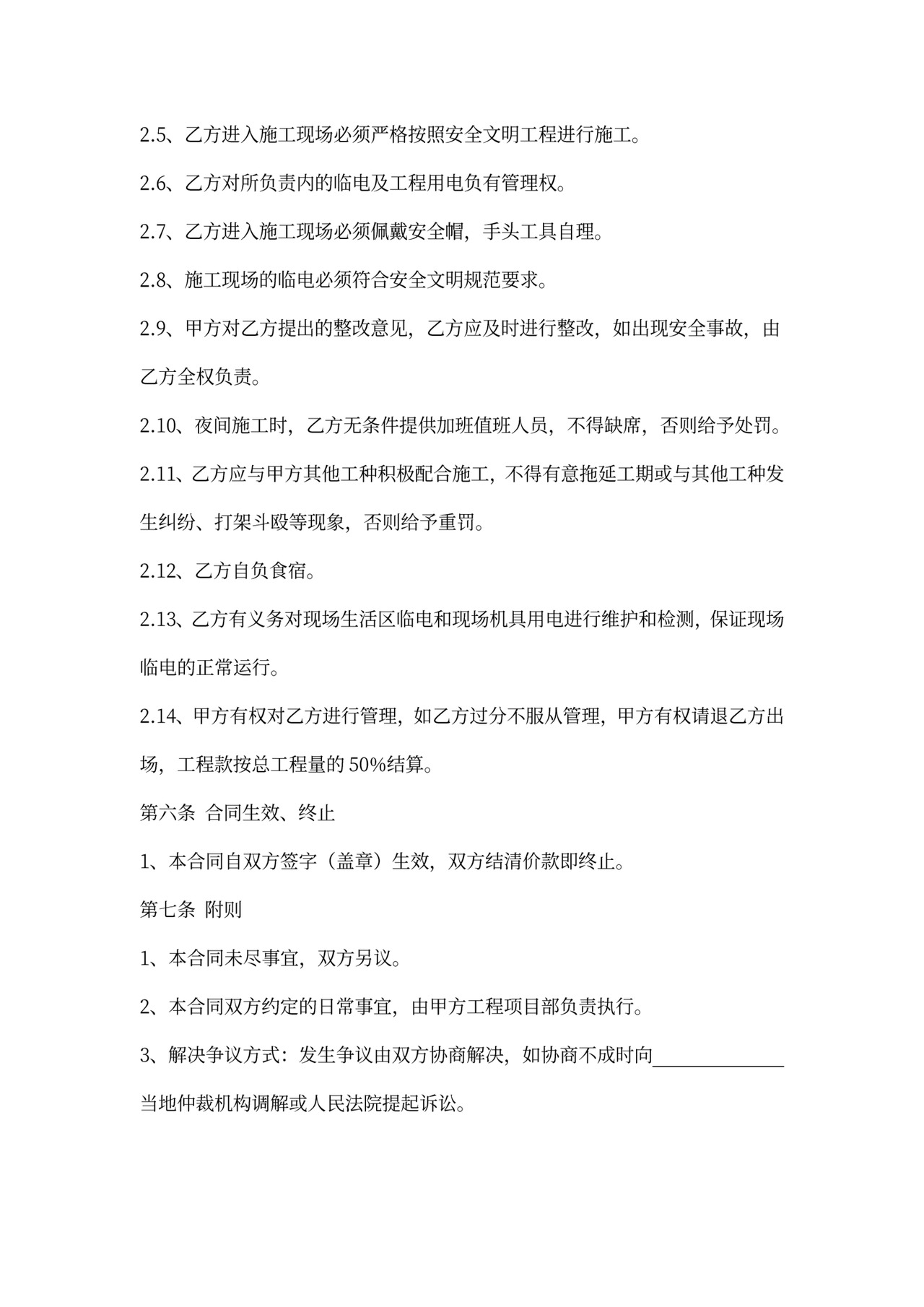 电工劳务承包合同