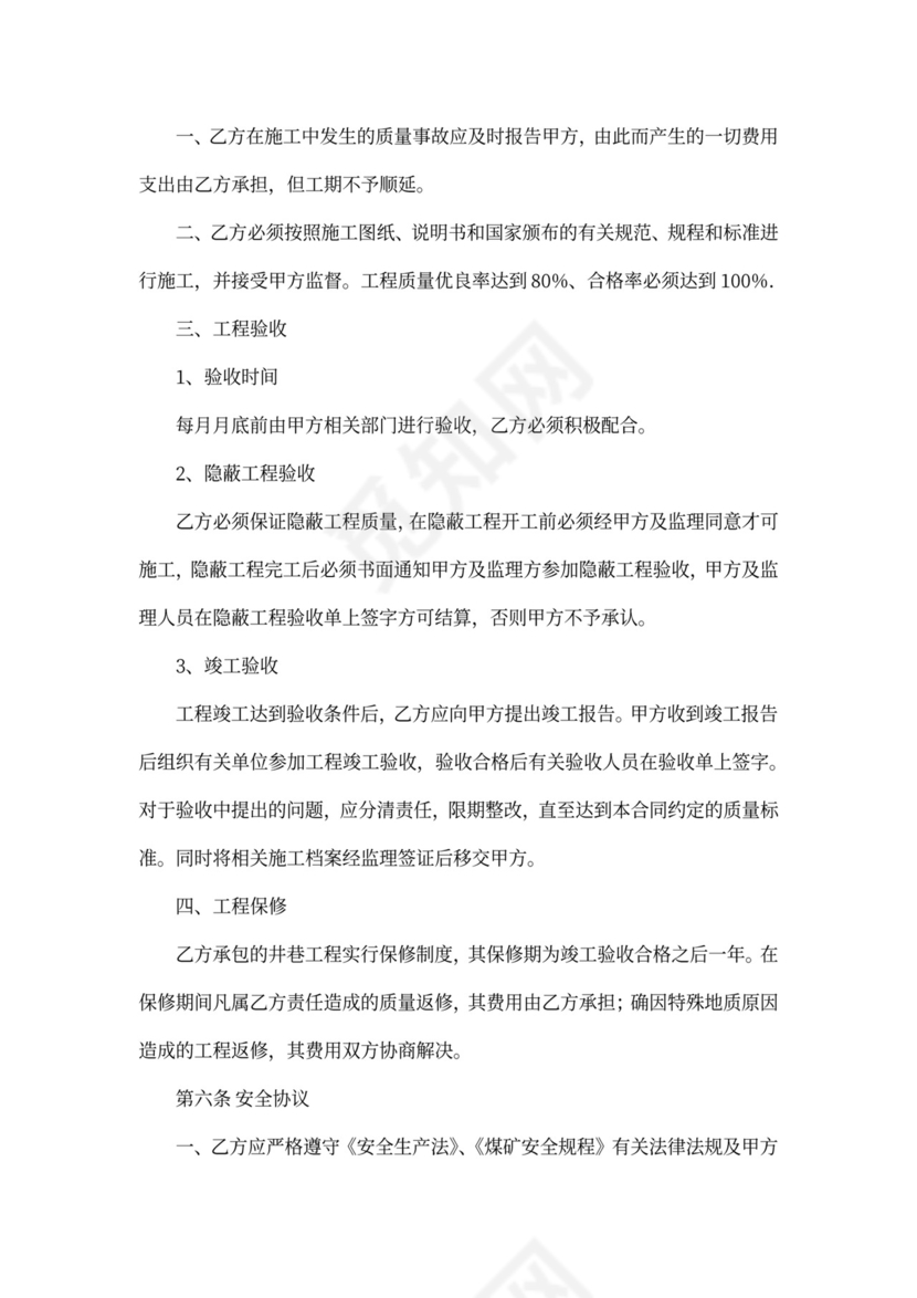 煤矿建设工程承包合同