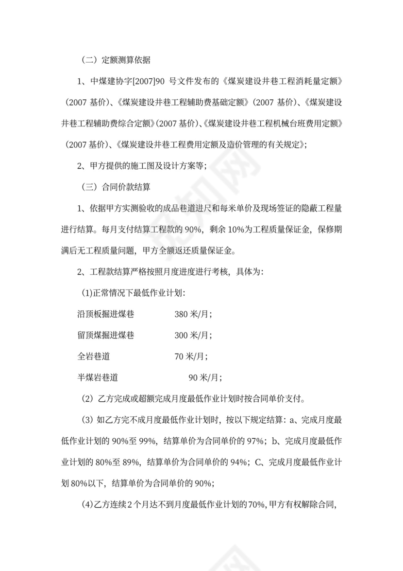 煤矿建设工程承包合同