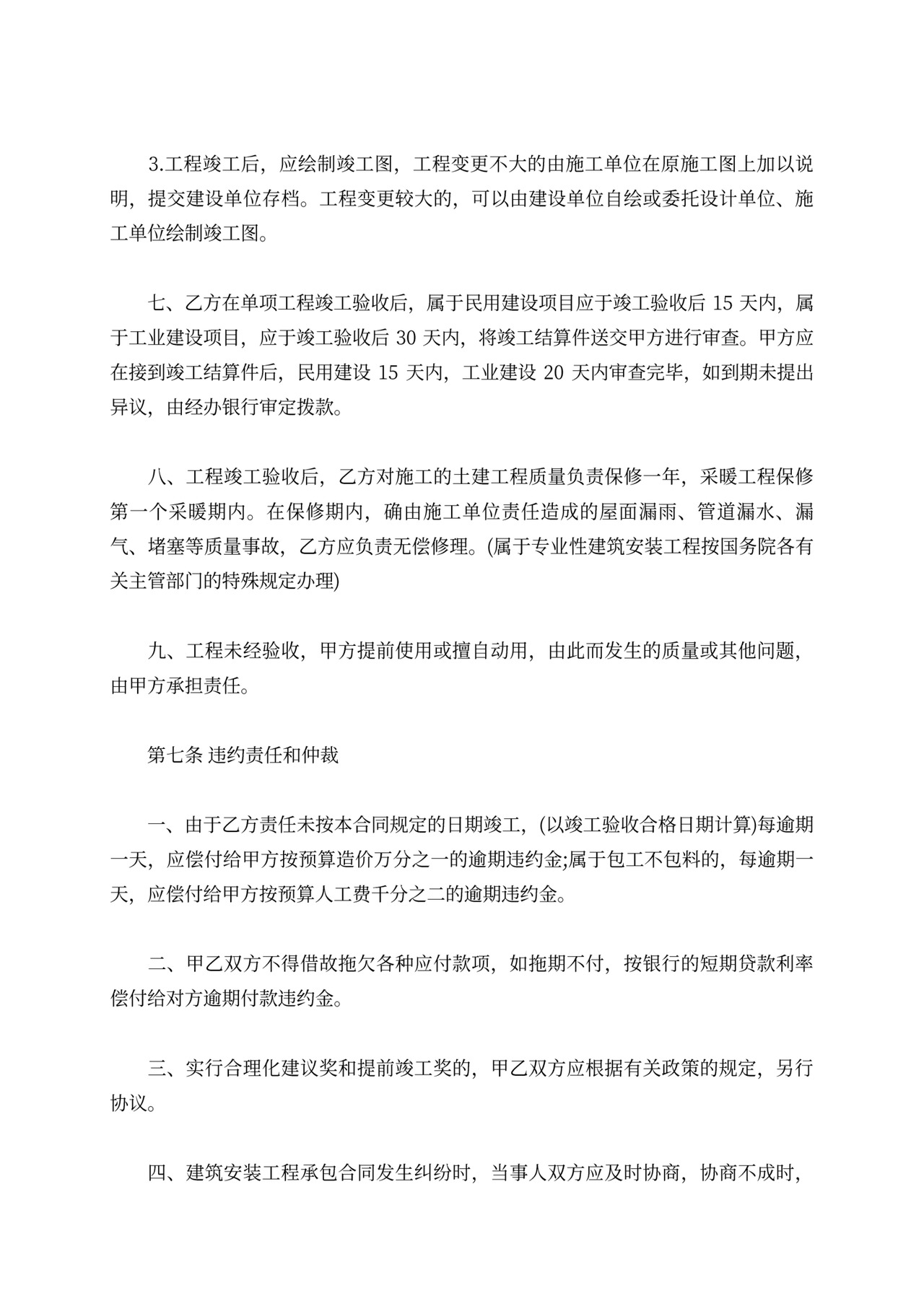 煤矿承包合同最新版范本