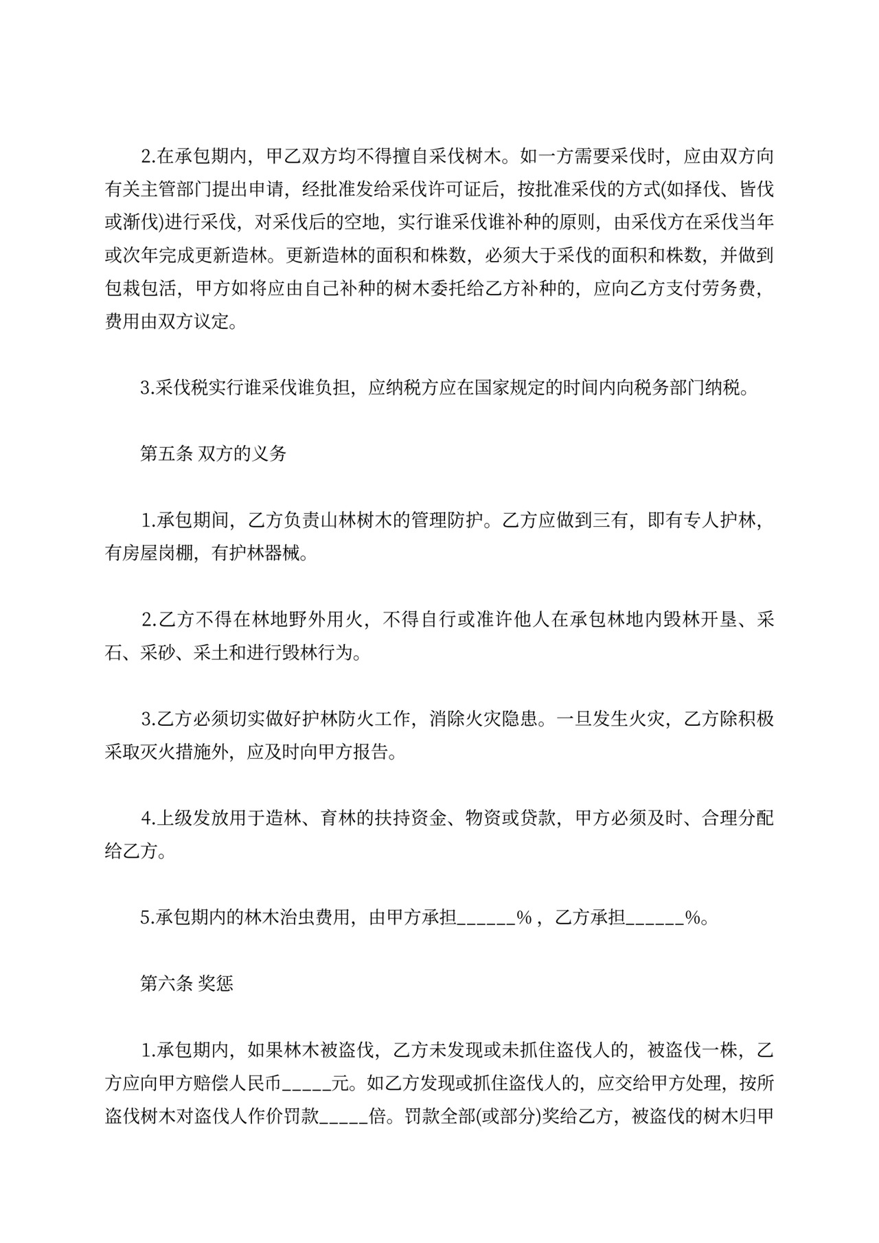 煤矿承包合同最新版范本